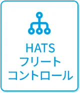 HATS リモートサポート